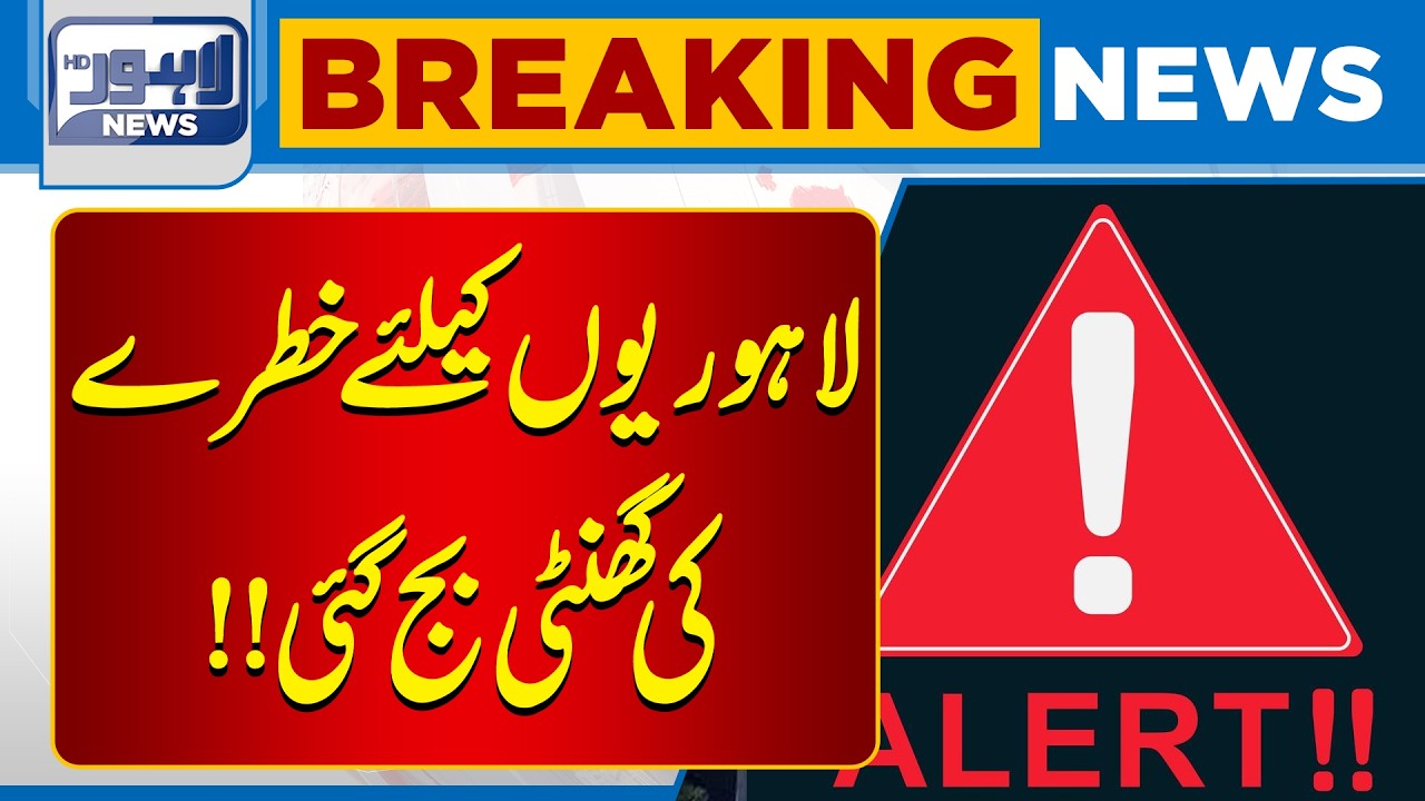 Bad News for Public | Alert & Warning | Breaking News | Lahore News HD