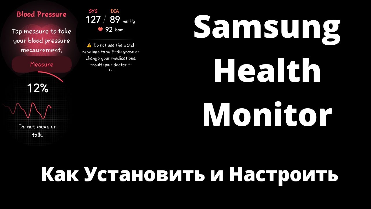 Установка и Калибровка  Samsung Health Monitor. Экспериментальное приложение
