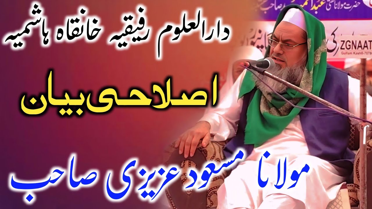 Maulana Masud Azizi | Rohani Ijtima Darul Uloom Rafeqya Khanqahe Hashmiya Sidki | Gulfam Kashfi | 