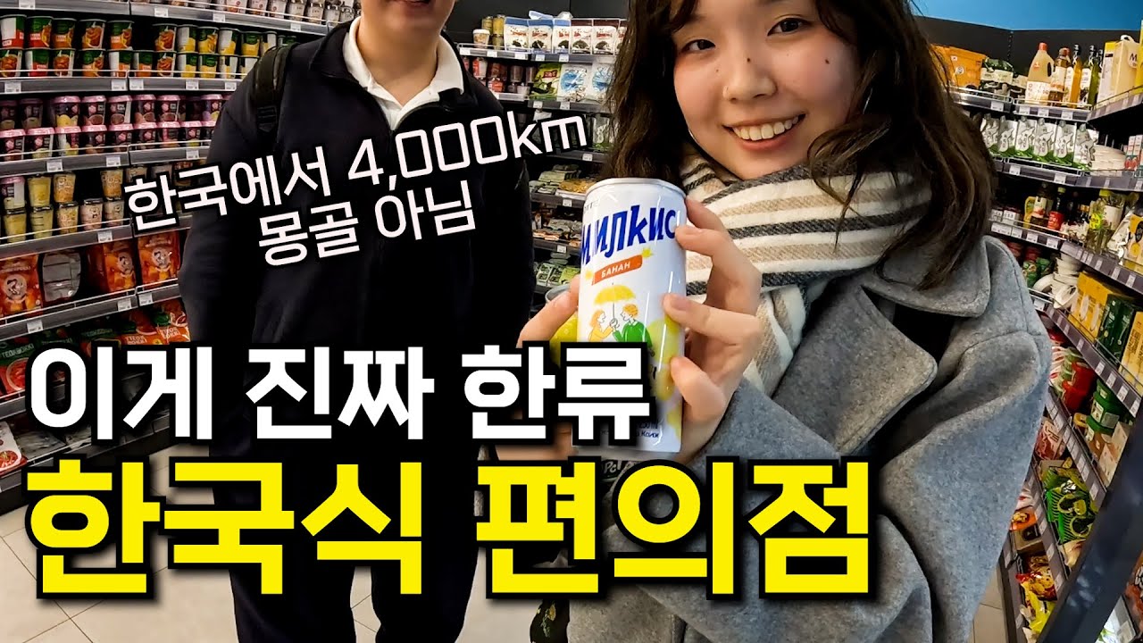 한국 편의점이 폭발적으로 늘어나고 있는 의외의 나라 ㄷㄷㄷ