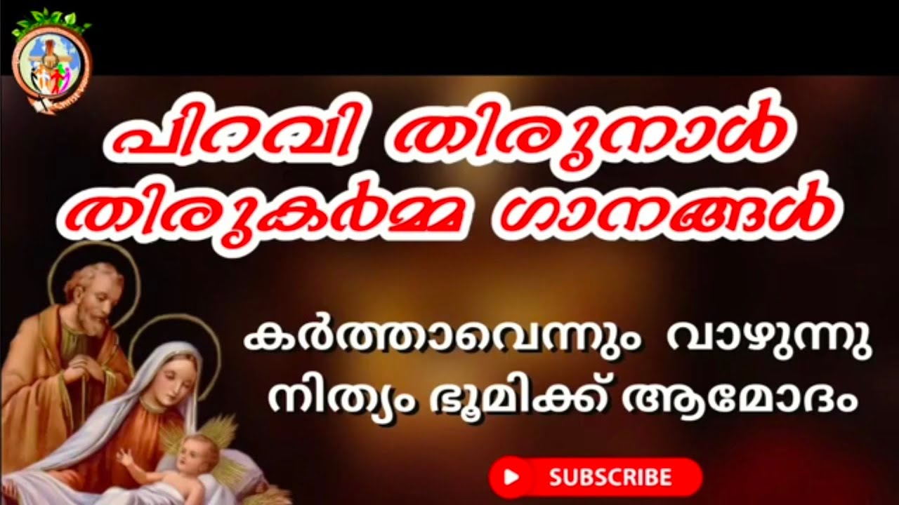 Syro Malabar Piravithirunal liturgical songs| karthavennum vazhunnu nithyam| christmas night liturgy