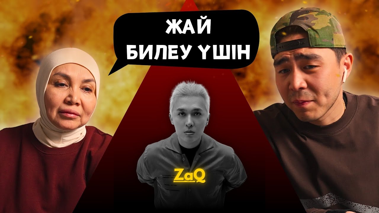 Реакция мамы на ZAQ - BAIPKET!!
