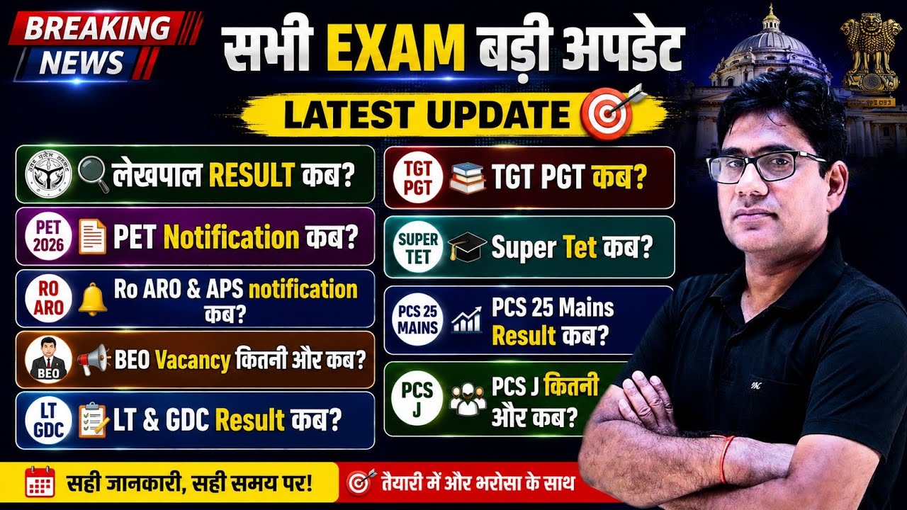 UP Exam Big Update 2026 | Lekhpal Result | PET Notification | RO ARO | APS | BEO | Super TET | PCS J