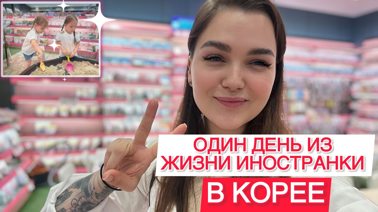 Возвращение РУССКИХ ВЛОГОВ/ Учусь на права/День иностранки в Корее