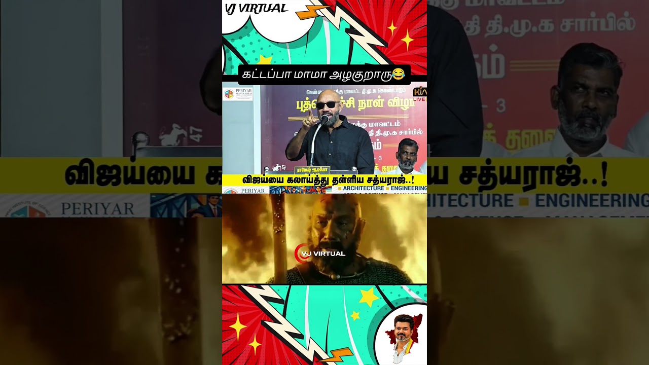 Sathiyaraj latest crying speech 😂 #CMvijay #kothus #sathiyaraj #dmktroll