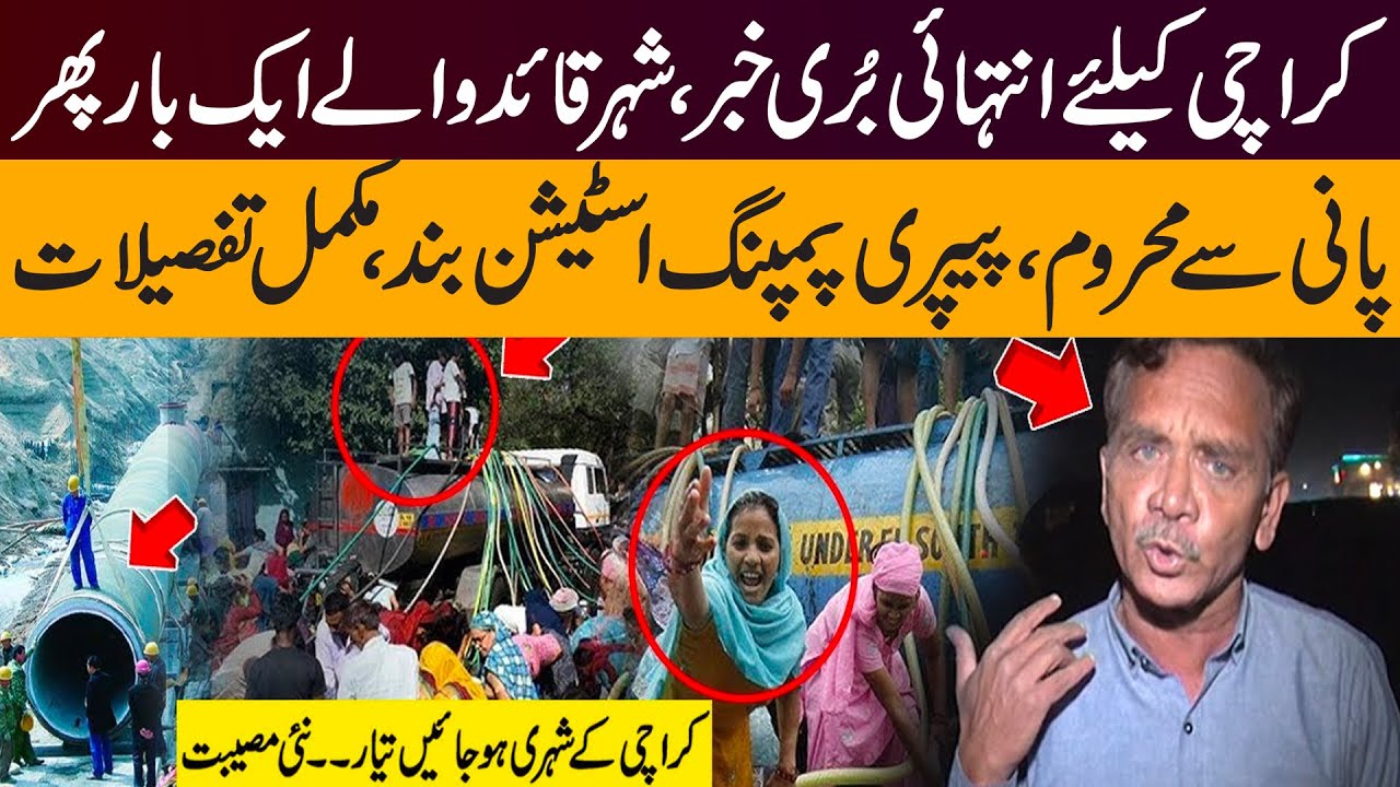 Big News From Karachi | Water Shortage Karachi | Water supply Suspended Decision | Naeem Khanzada