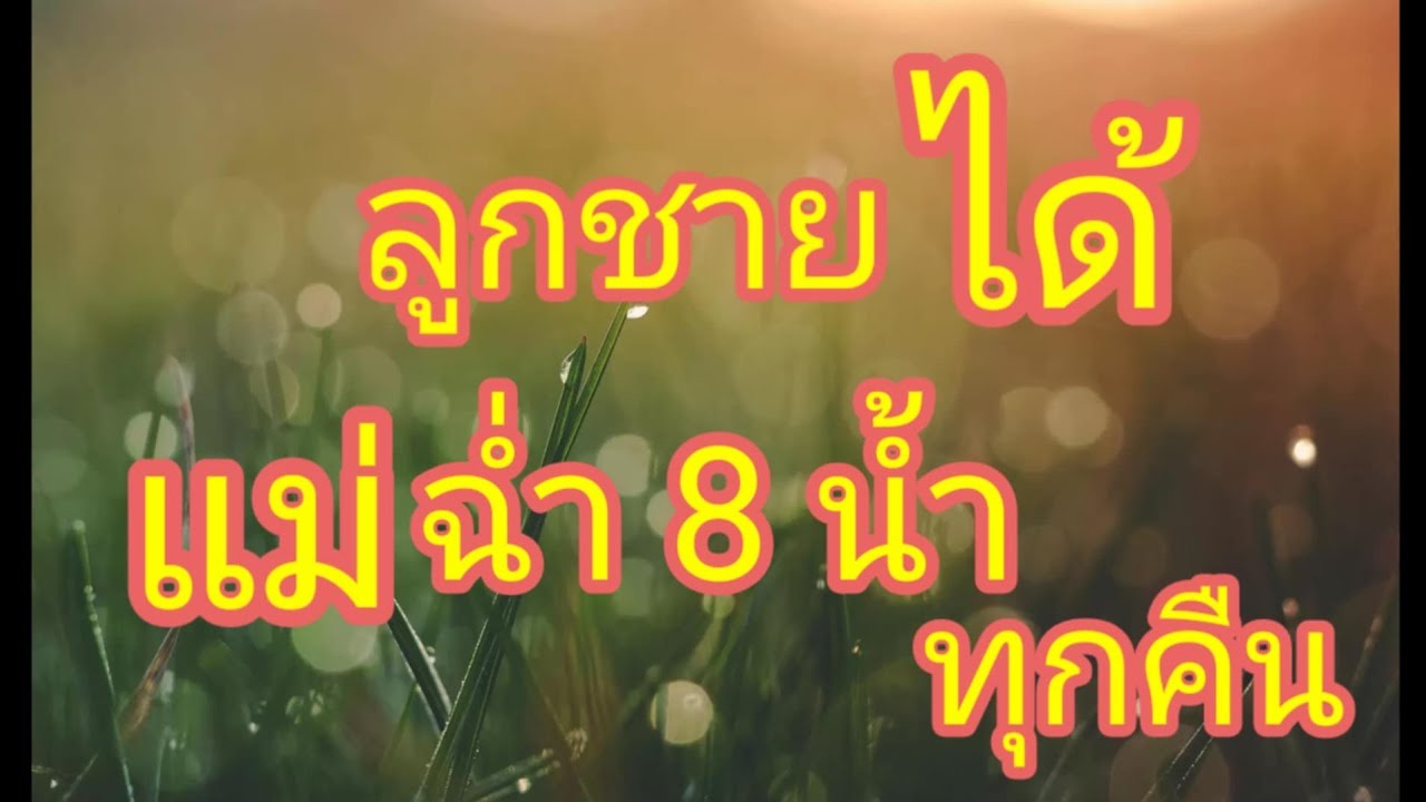 เรื่องเล่า,เรื่องสั้น,เรื่อง ผมที่ได้อยู่กับแม่
