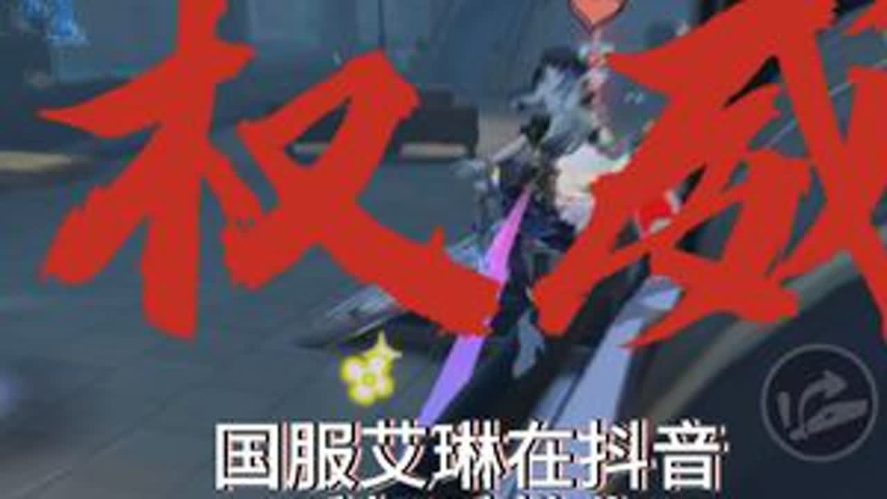 #dou上热门 顶级抓捕国服艾琳思维是怎样的？一个视频带你看透。#技术 #魔警艾琳 #逃出惊魂夜 #顶级思路 @DOU+小助手