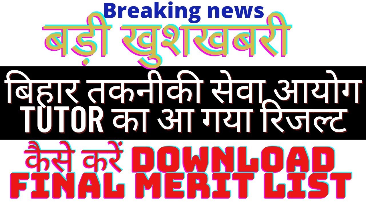 BTSC ke tarf Aa gya tutor final merit list// final result declared