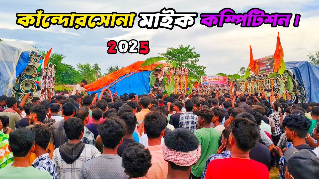 আজ কাঁন্দোরসোনাই👉সাউন্ড কিং😈ক্ষেপিমা😈সম্রাট😈কালীমাতা😈মান্ডি😈স্টার😈বড়মা😈টার্গেট😈ত্রিশত্তি😈সাউন্ড।🚩
