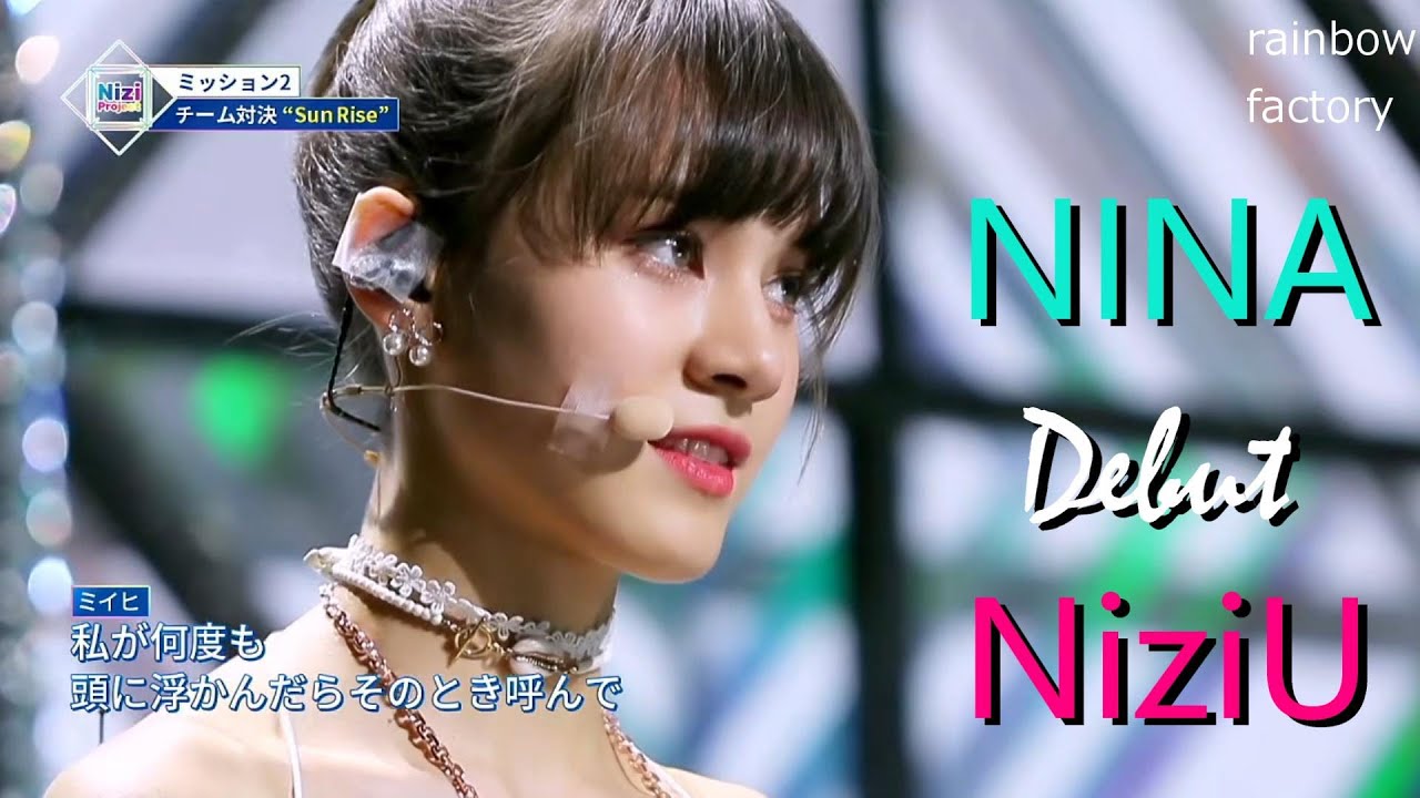 [NiziU] 天使の歌声ニナ　虹プロ  NINA