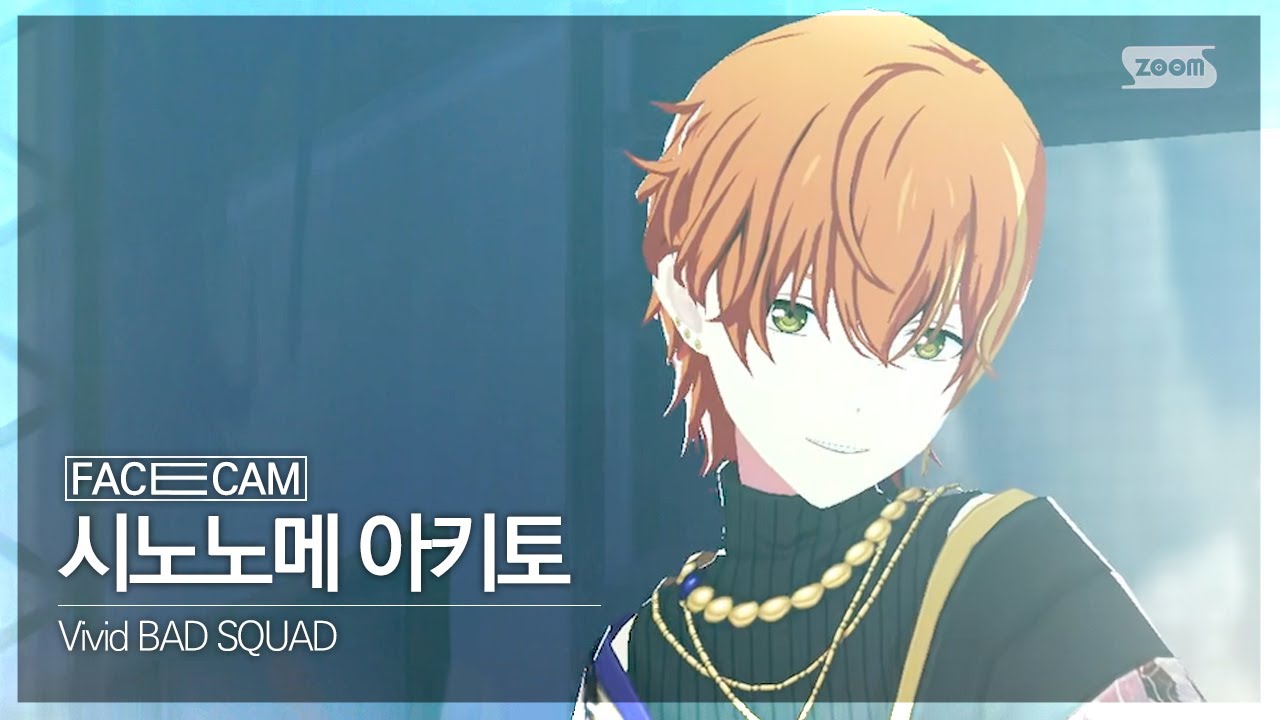 [프로세카 직캠] Vivid BAD SQUAD 비배드 시노노메 아키토 ‘DAYBREAK FRONTLINE’ (しののめ あきと | Facecam)