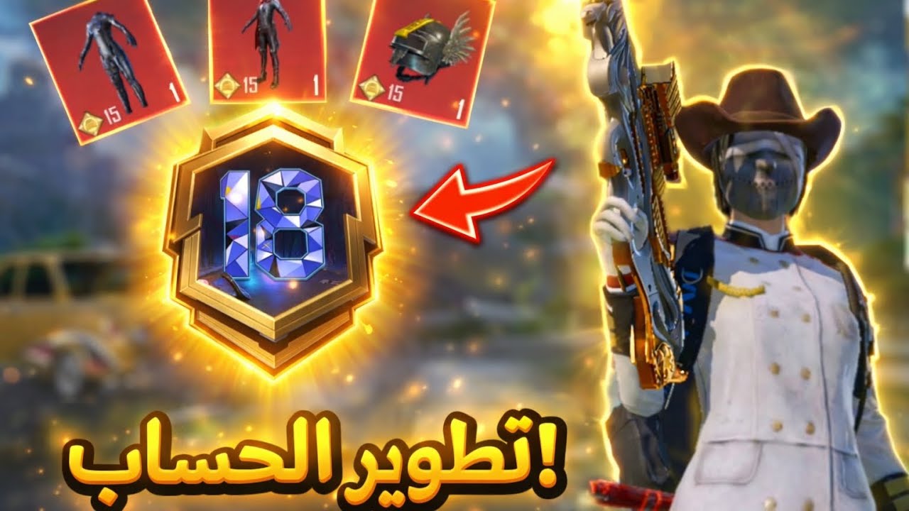 جبت أفضل لبستين + أقوى خودة 🔥 ➕ شحن RP 🤑 ببجي موبايل