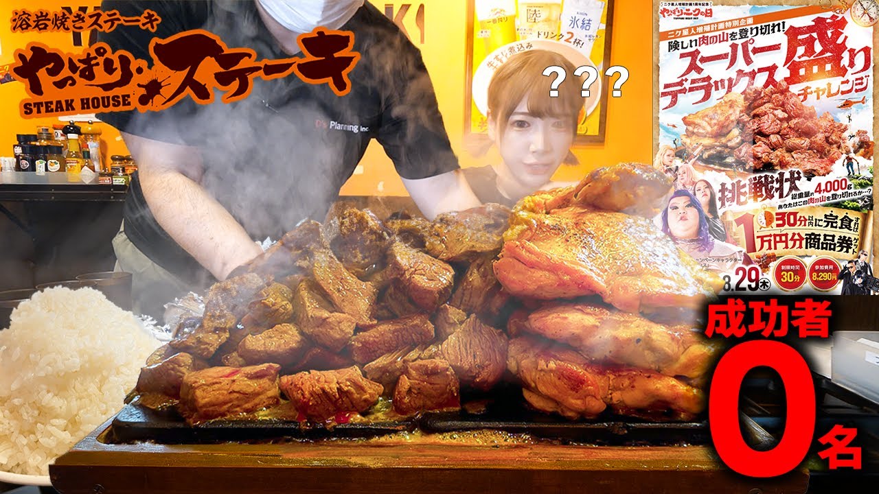 【大食い】やっぱりステーキのチャレンジメニュー？！制限時間30分のガチチャレンジが始まったので挑んでみた【海老原まよい】