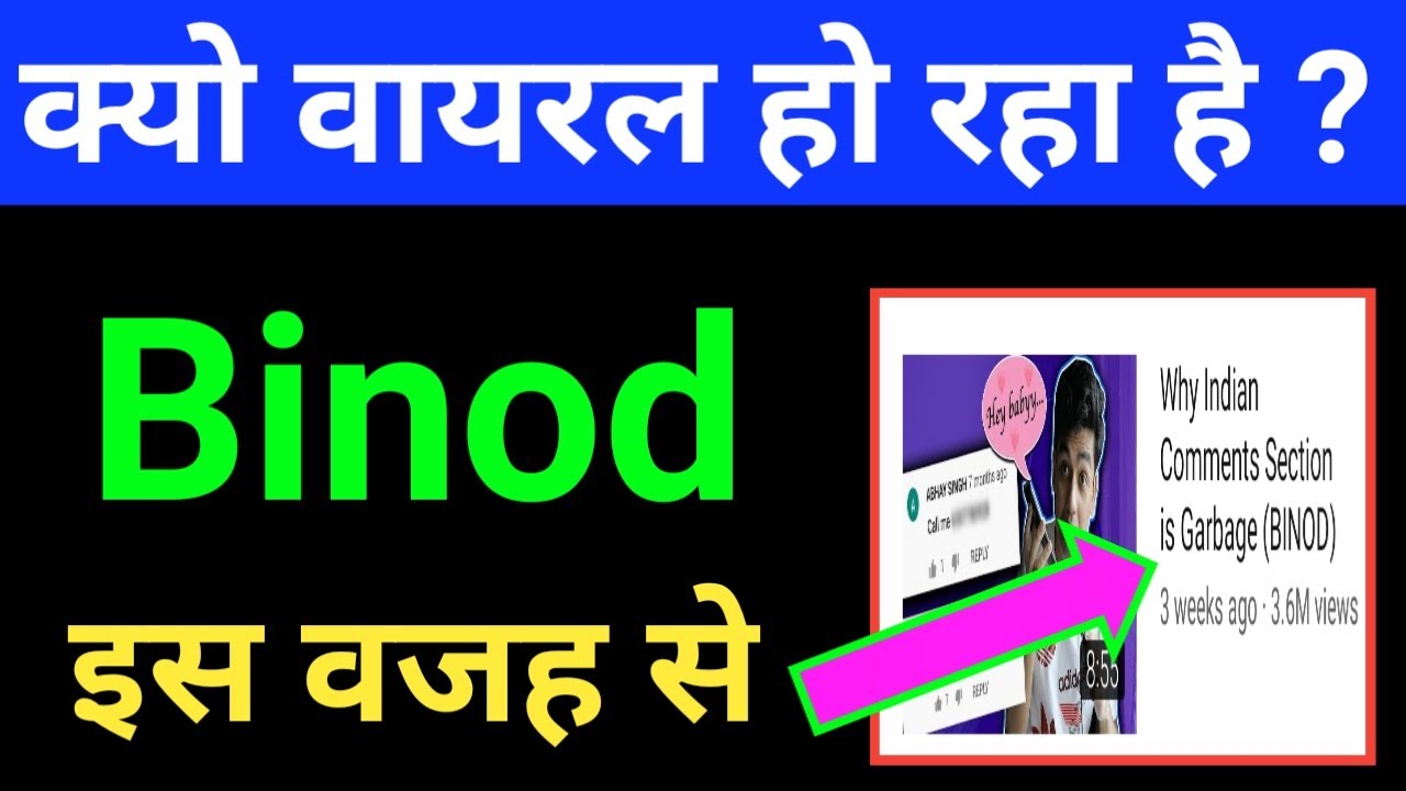 Who is Binod ? !! Why Viral Binod on Social Media !! Kaun hai Binod !! Binod Kyo Viral Ho Raha Hai ?