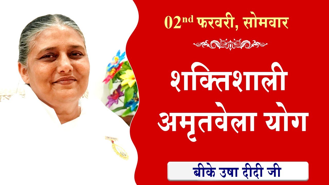 LIVE:अमृतवेला योग | AMRITVELA YOG COMMENTARY के साथ | Live from Madhuban | BK Usha Didi 02-02-2026