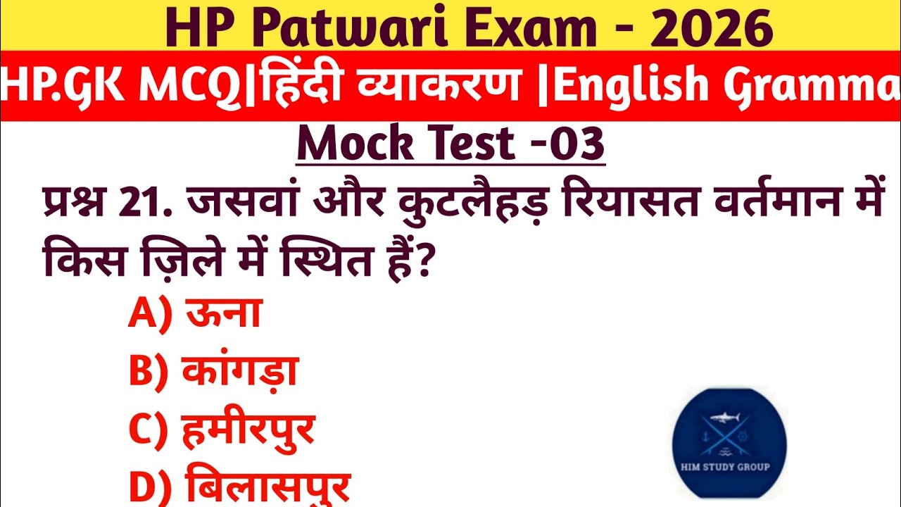 HP Patwari Exam 2026 | HP GK MCQ + Hindi Grammar + English Grammar  | Most Important Questions