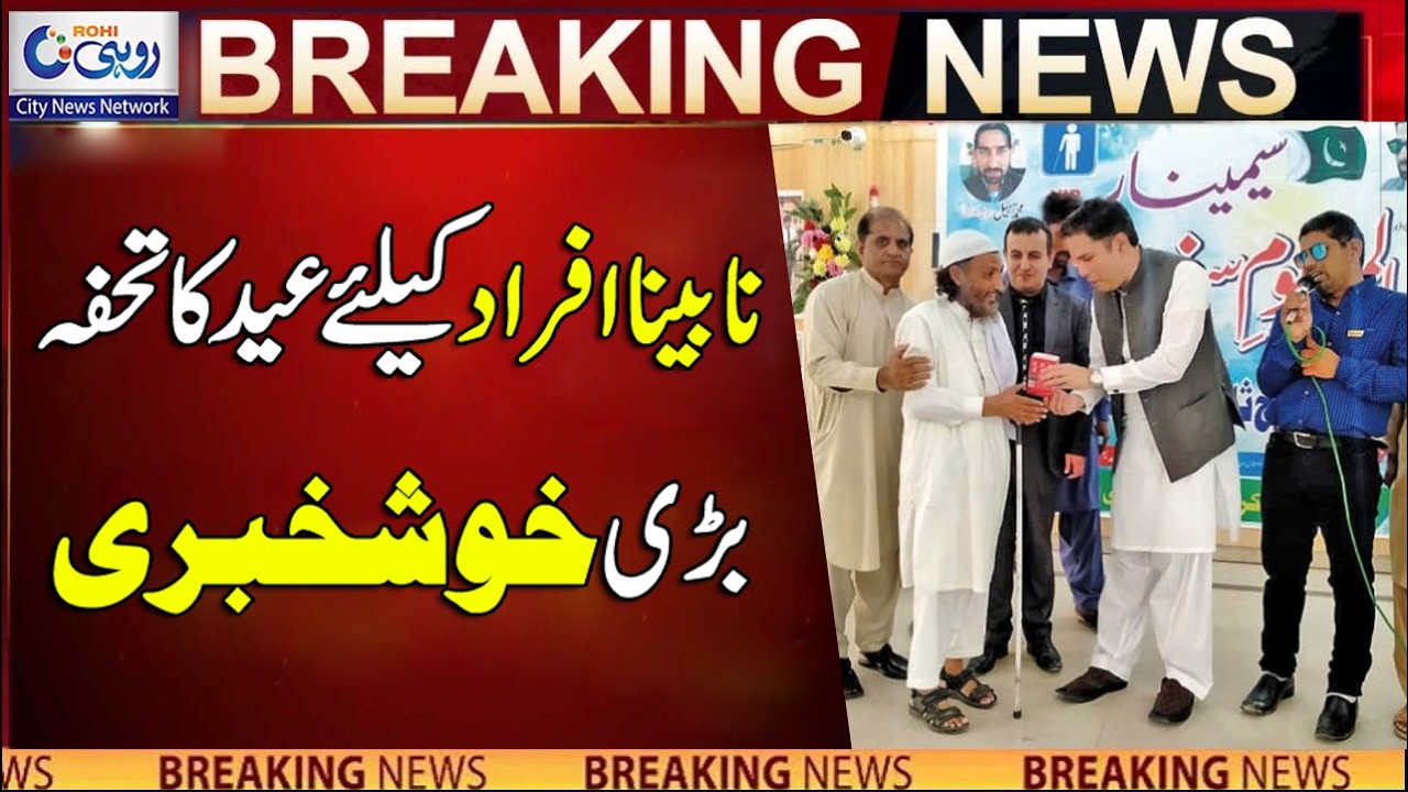 Eid Gift For Blind People | Breaking News | Rohi