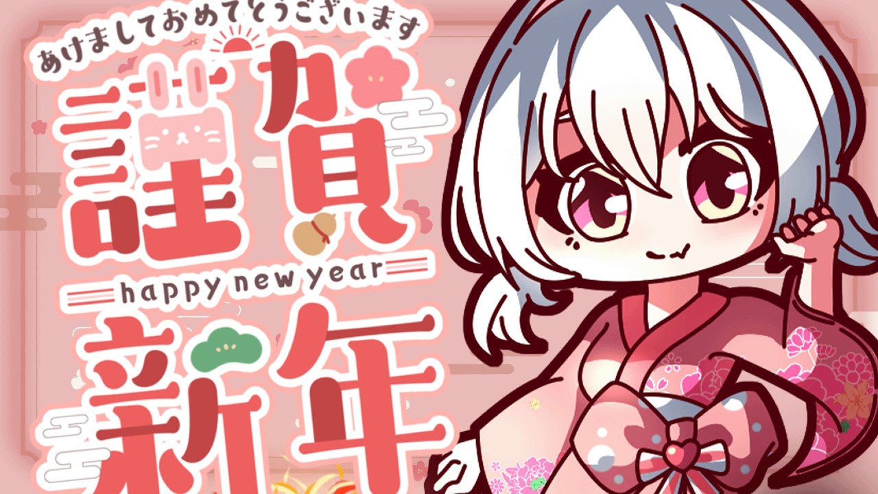 【初八拜年】🧧怎麼有人一放假就生病那麼摳蓮🎉【深雪あいむ/Miyuki Aimu】
