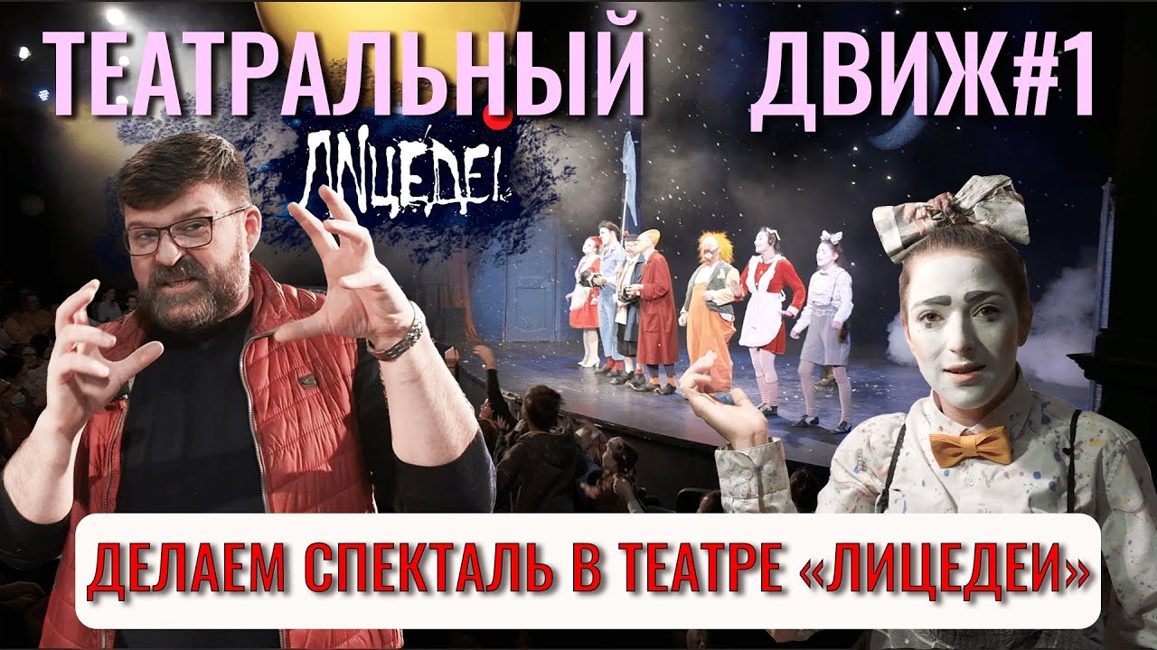 Спектакль в театре 