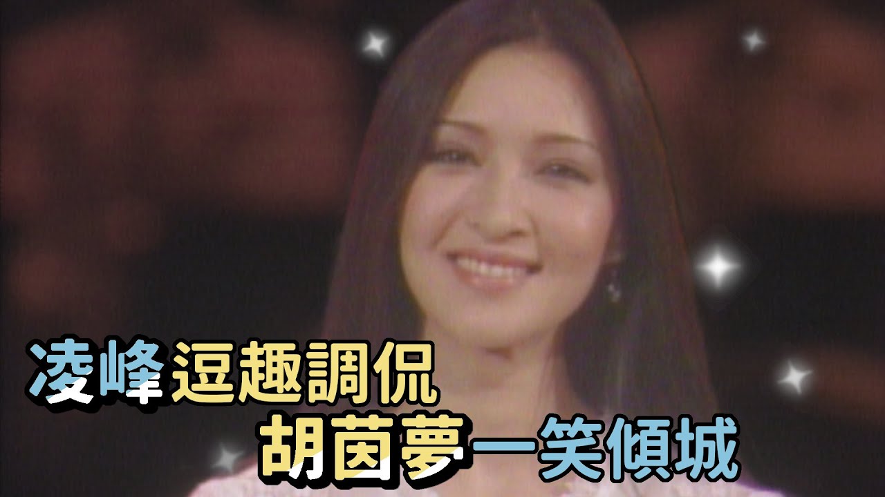 胡茵夢仙氣爆棚集錦！出場自帶濾鏡 不愧為70年代第一絕色！