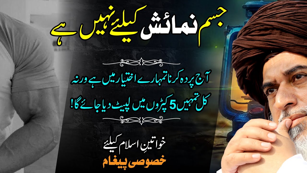Allama Khadim Hussain Rizvi | Special Message for Muslim Ladies | Jism Ki Numaesh | Latest Bayan