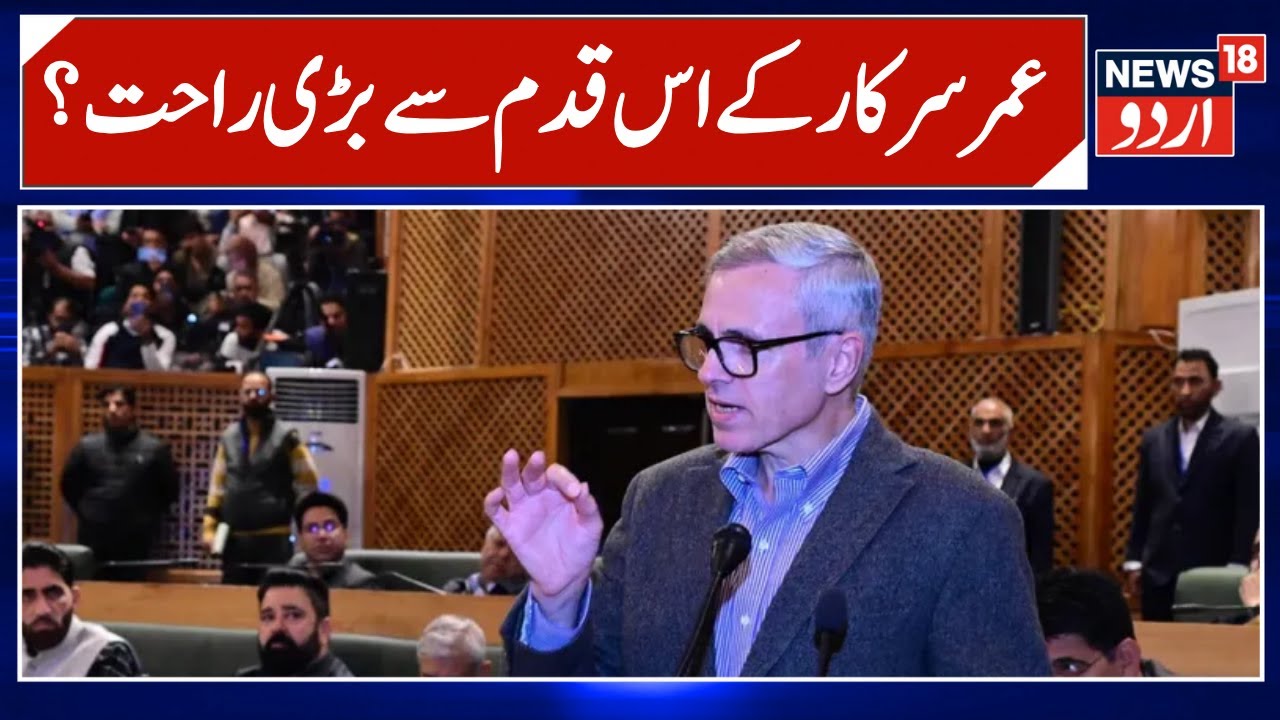 Jammu Kashmir: Age relaxation proposal cleared by CM, sent to Raj Bhawan for consent | News18 Urdu