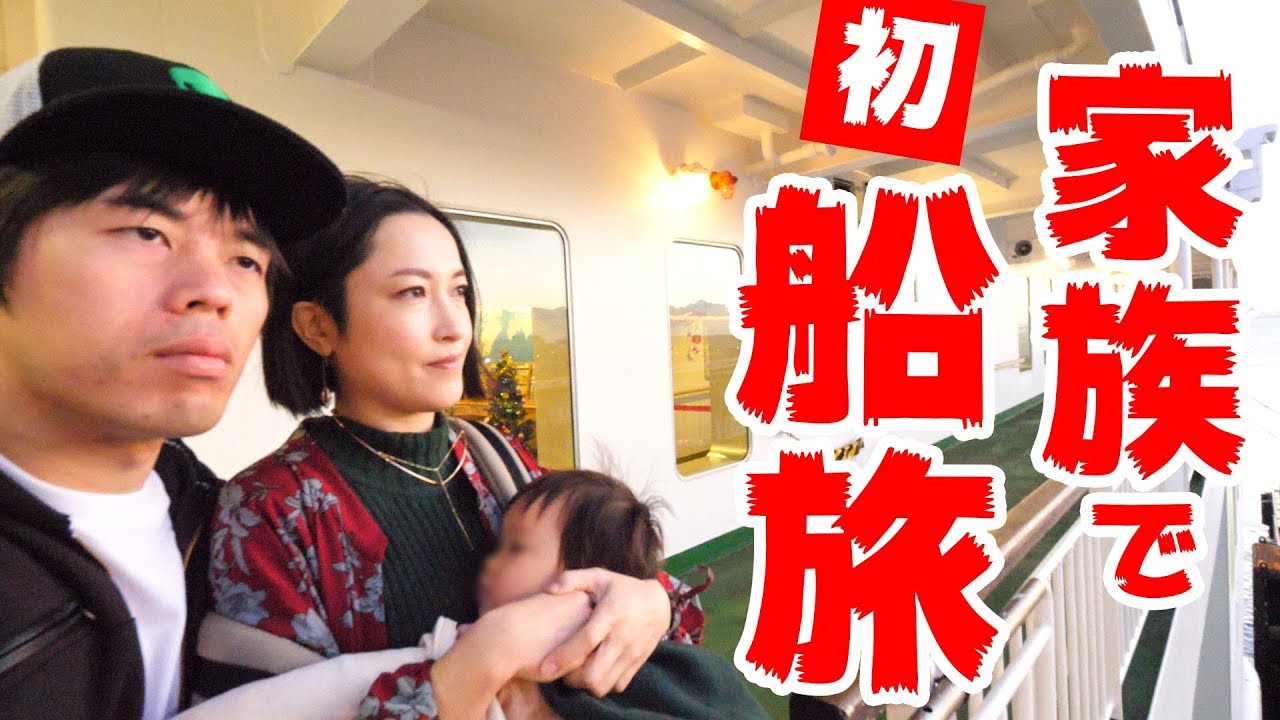 家族で大分フェリー旅！