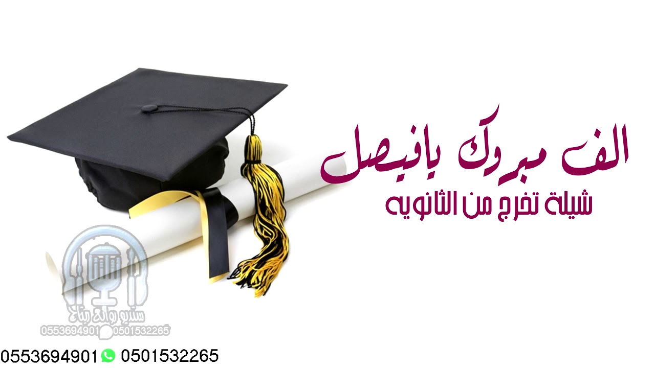 شيلة تخرج ولد من الثانويه حماسيه باسم فيصل2020 ll شيلات تخرج حماسيه2021
