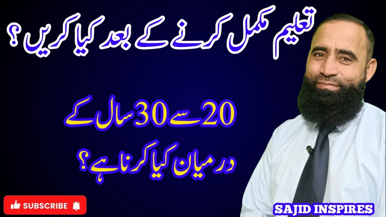 تعلیم مکمل کرنے کے بعد کیا کریں |  education k bad Kia   Kura  | kon see job kuraa