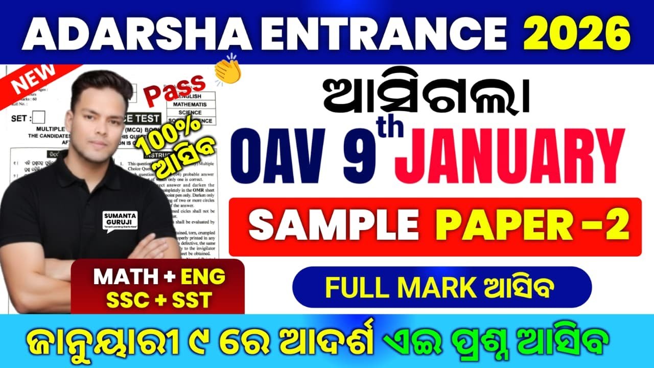 Adarsha Entrance Exam 2026: OAV Entrance Exam Real Question Paper 2026|OAV Sample Paper 2 2026