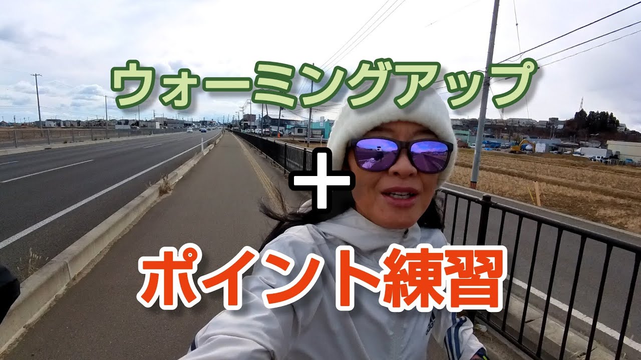 ウォーミングアップのあとポイント練習しました