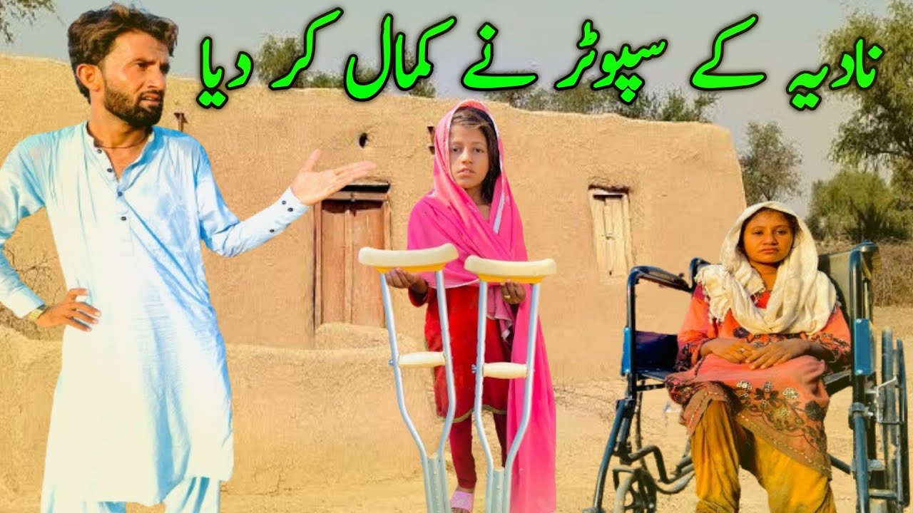 Nadia k spotr ny boht hi acha aur neki wala kam kiya#funnymoments#allahpakwhacth my videos please