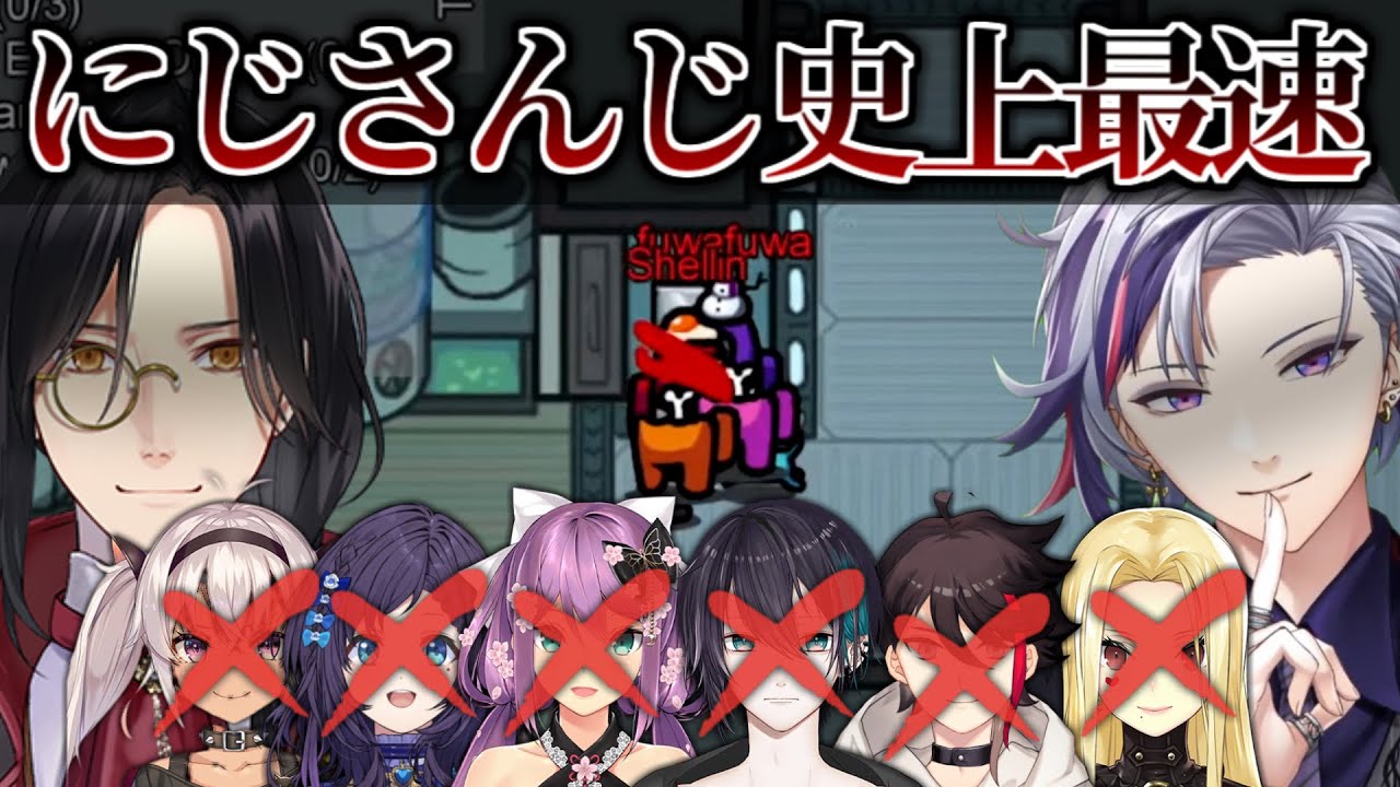【Among Us/各視点】にじさんじ史上、最速の神試合を魅せる不破湊＆シェリン・バーガンディ【にじさんじ/切り抜き】