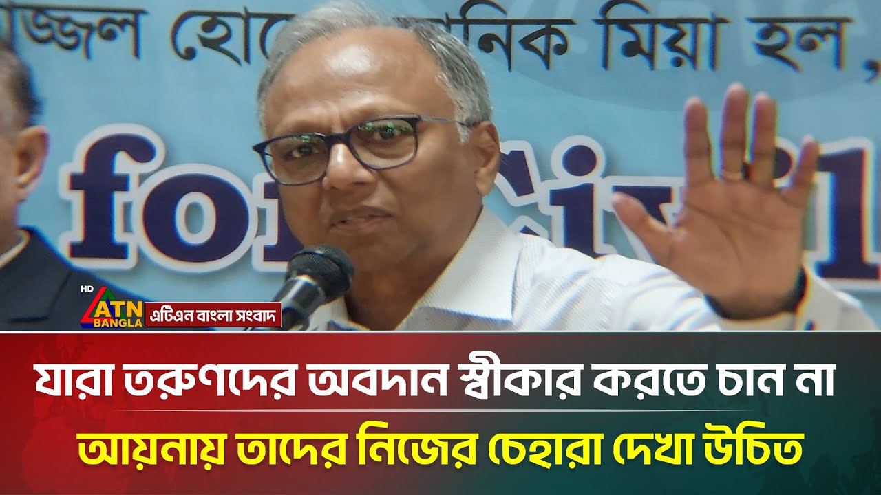যারা তরুণদের অবদান স্বীকার করতে চান না তাদের আয়নায় নিজের চেহারা দেখা উচিত: মাহমুদুর রহমান