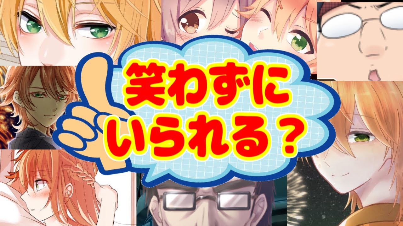 【アニメ】笑わずにこの動画最後まで見れるやついんの？WWWWWWWWWWWWW【遠井さん】