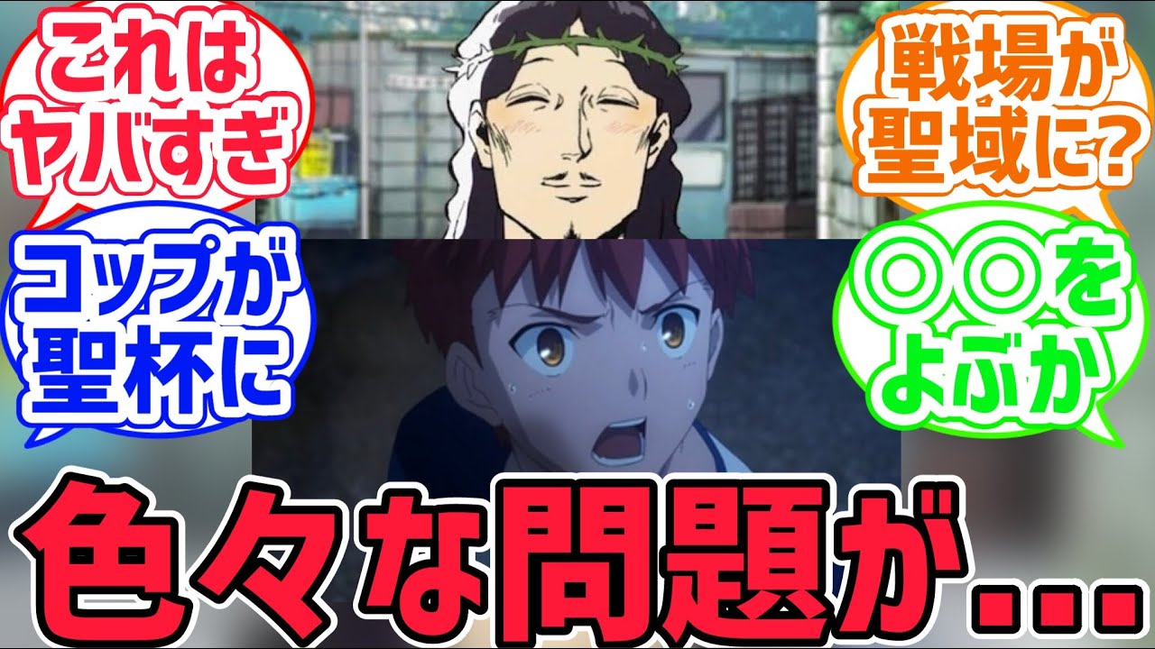 【fate反応集】士郎「セイヴァーはセンシティブだから戦っちゃダメだ」に対するみんなの反応集【型月反応集】