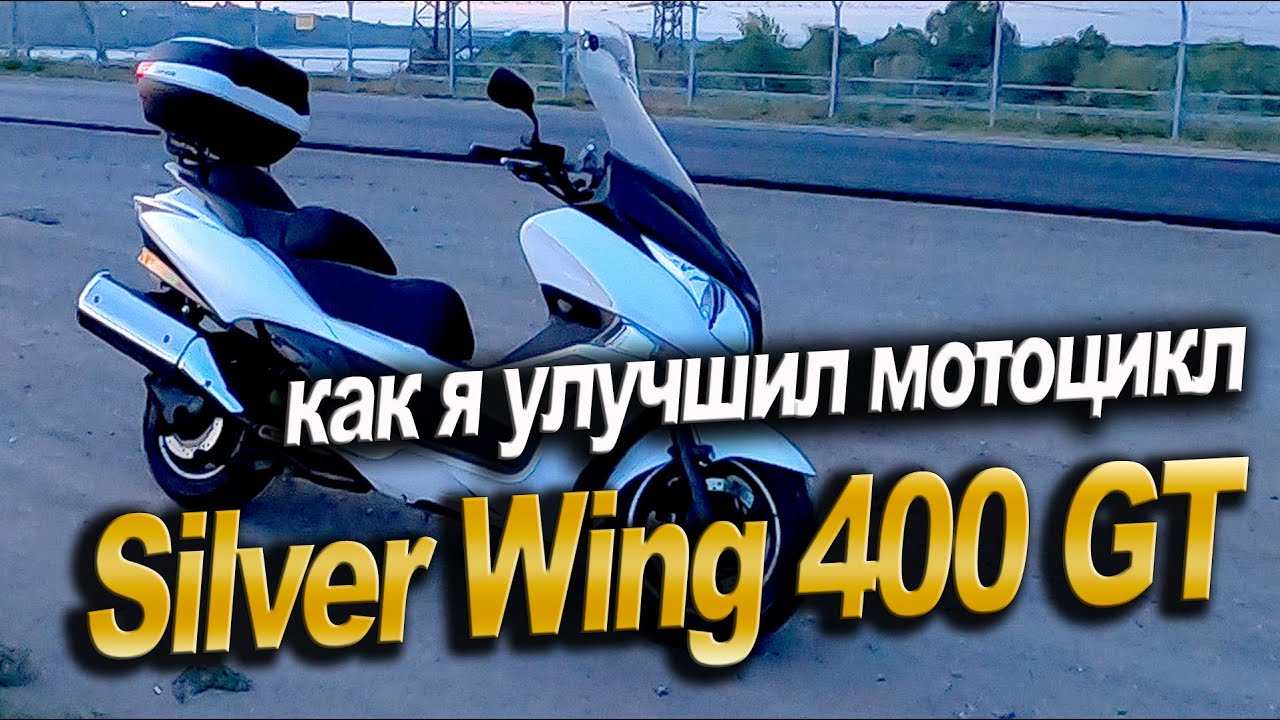 Обзор мотоцикла. Honda Silver Wing 400 GT. Переделал крепление спинки сиденья.