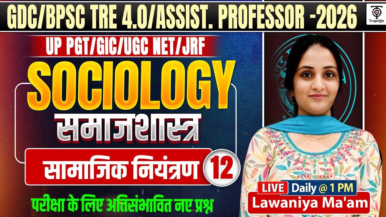GDC/BPSC TRE 4.0/Asst. Professor/MP SET 2026 | सामाजिक  नियंत्रण  Class12 |  Lawaniya Ma'am