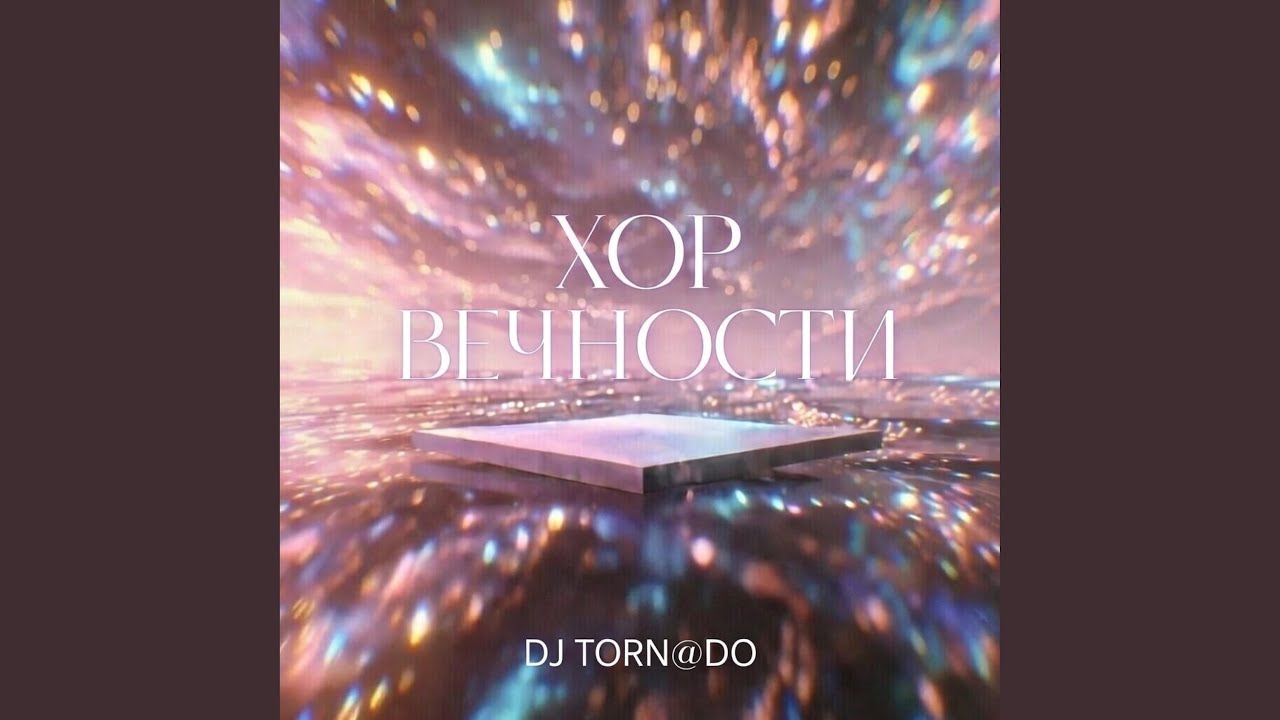 Голоса за краем