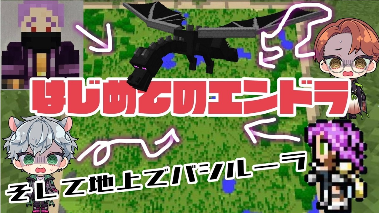 【日曜定期配信】マインクラフト！初老パーティ「エンドラとバシルーラ」の巻【操作下手】