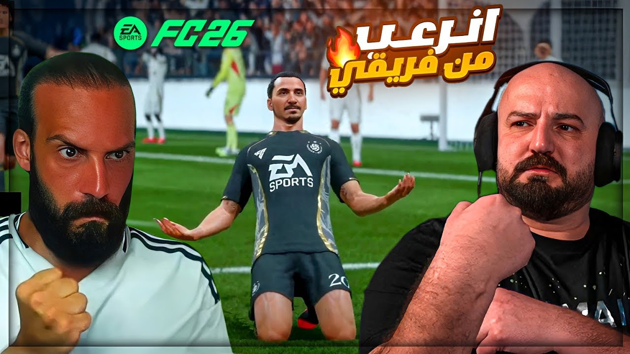 لعب أسطوري ضد بوب 😎⚽ تحدي 500$ FC26 ! 😂🔥
