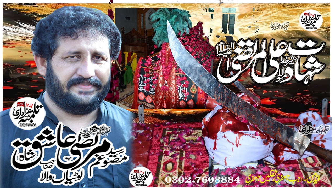 Live Majlis aza 21 Ramzan Imam Bargha Hussainia Tulamba