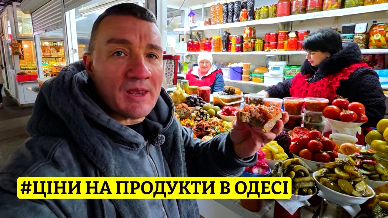 💰 А ВИ БАЧИЛИ ЦІ ЦІНИ? ⚓️ ОДЕСА  🛒 НОВИЙ БАЗАР 🎥 ФІРМОВИЙ ОГЛЯД ВІД САН САНИЧА 📅 13.02.2026