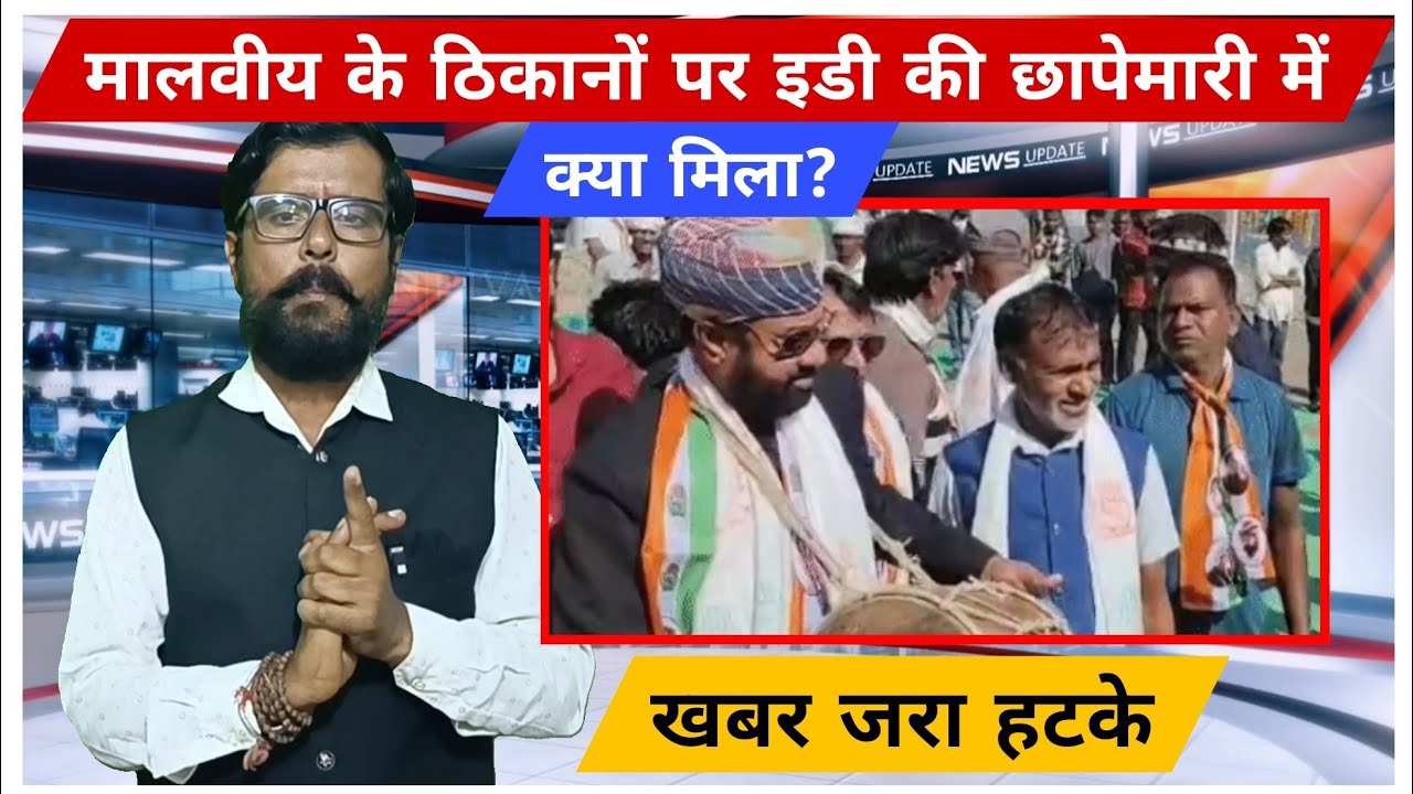 मालवीय के ठिकानों पर इडी की छापेमारी में क्या मिला?