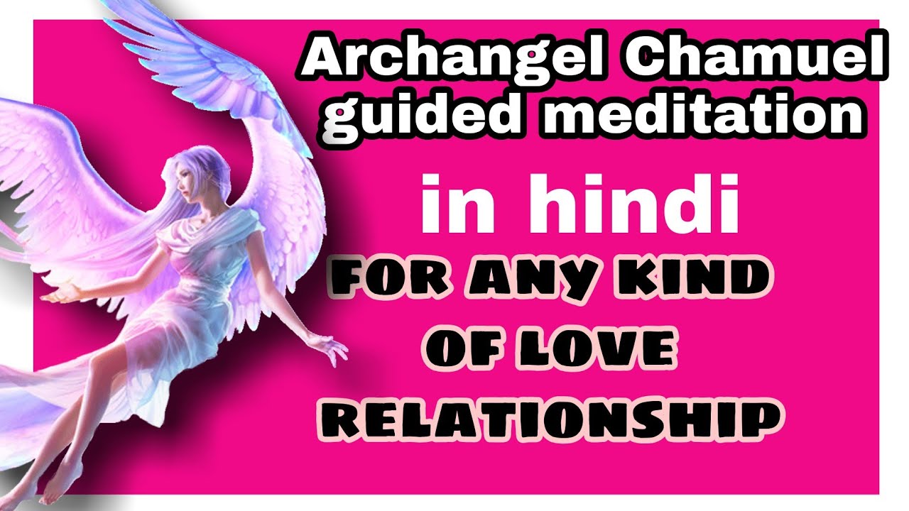 Archangel Chamuel guided meditation in hindi for better relationship, Inhance unconditional love
