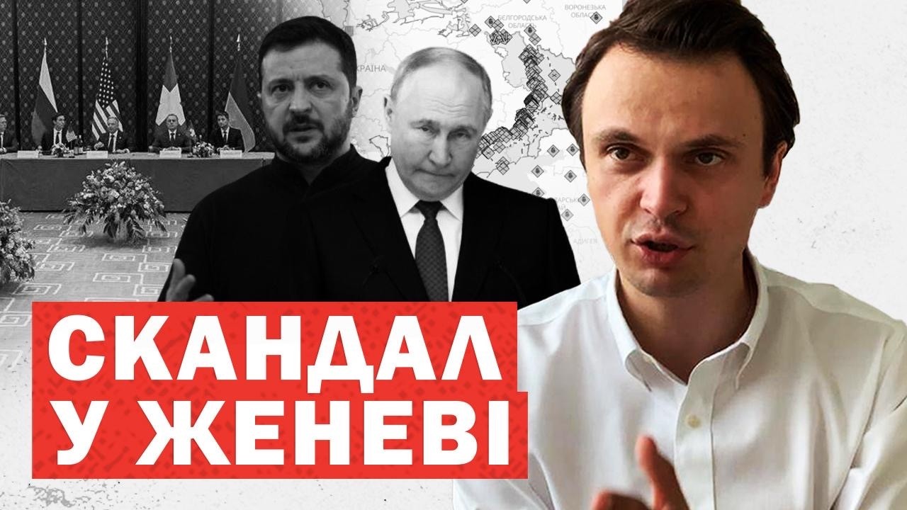 Екстрено з Женеви. Розгорівся скандал. Європейці негайно прилетіли домовлятися