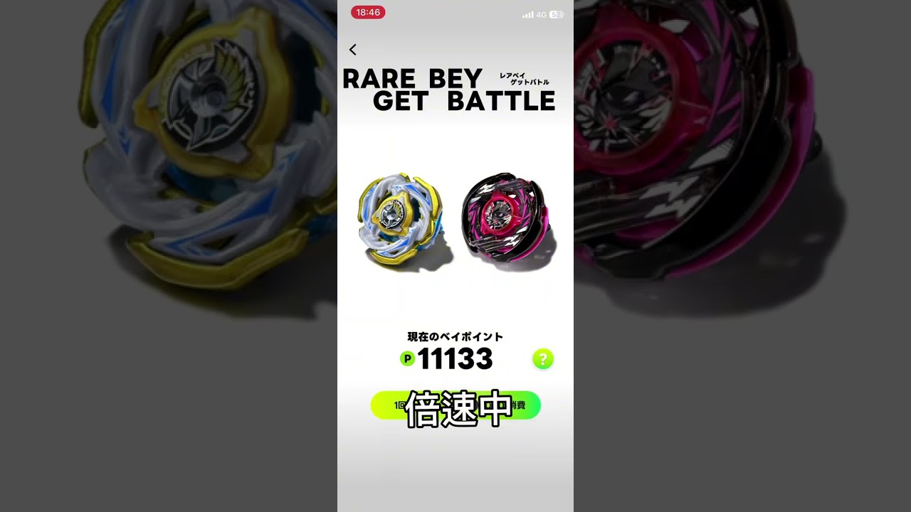 レアベイゲットバトル回してみた！結果はいかに､､､#ベイブレードx 