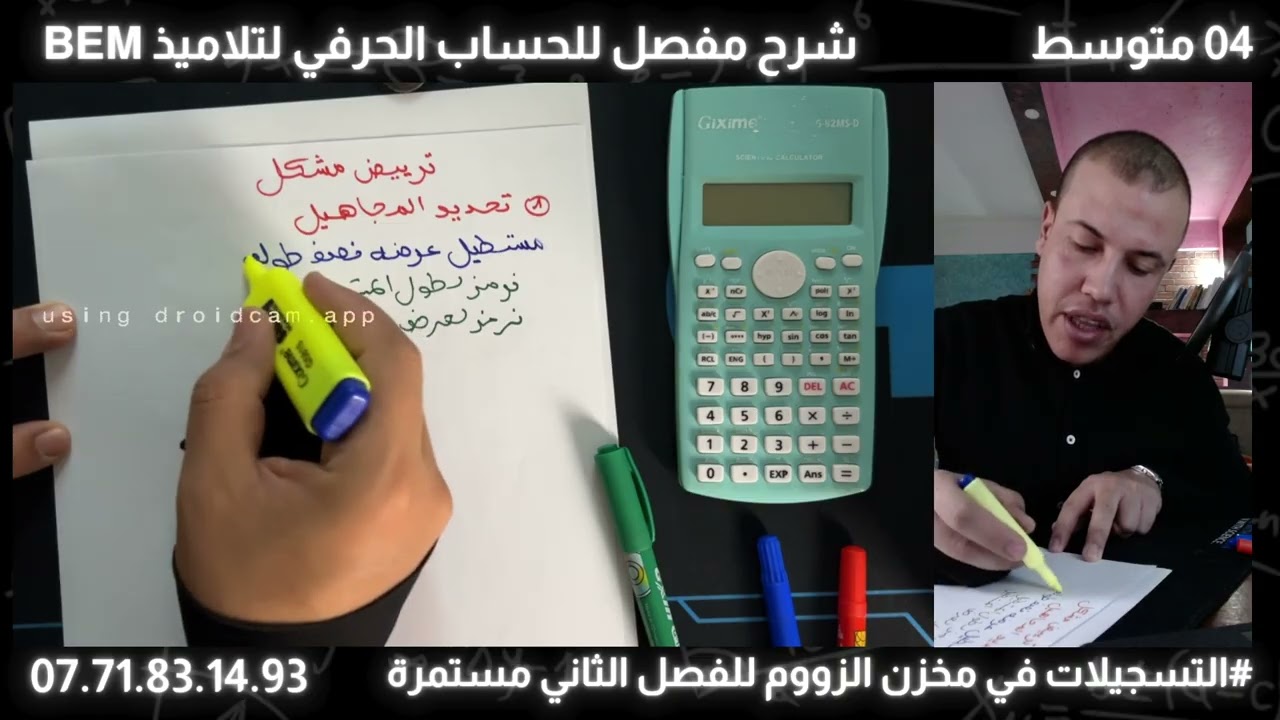 السنة 04 متوسط، ترييض مشكل، الجزء 02، ملخص الدرس + تمرين مقترح بأبسط شرح مع جميع الأفكار مع صوادق