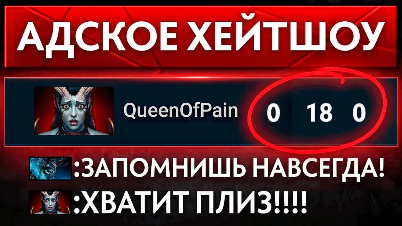 ХЕЙТШОУ | 15К ММР ИГРОК ОКУНУЛ В АД ДОТЫ ЛЫСОГО ТИТАНА 👿 (ft.riziywisper)